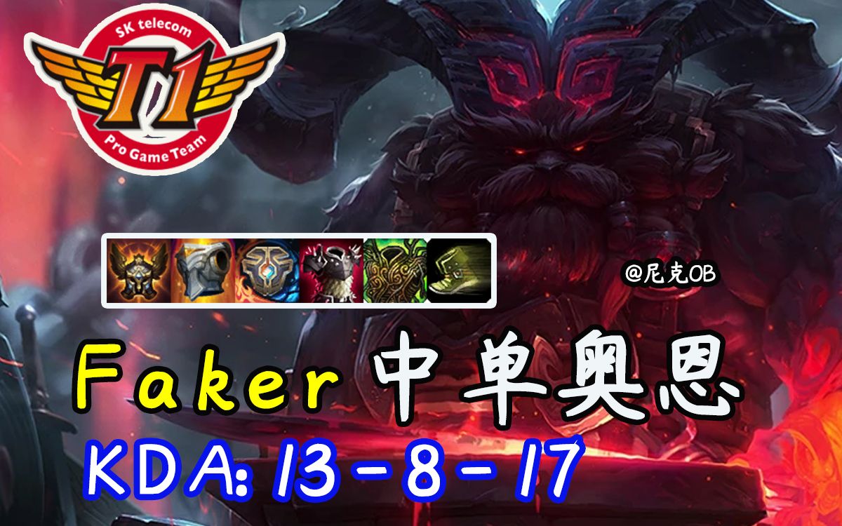 包含Faker场均17+8的内再成焦点的词条